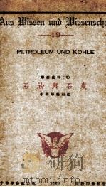 石油与石炭（1928 PDF版）