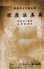 英美法原理（1948 PDF版）