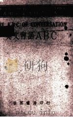 英文会话  全1册（1931 PDF版）