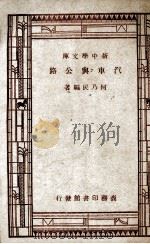 汽车与公路（1944 PDF版）