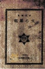 文心雕龙（1932 PDF版）