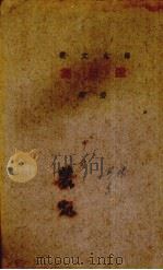 远行集 1942 PDF电子版封面 碧野著