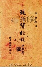 现行货物税（1944.01 PDF版）