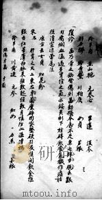 陈莲舫医案 6 PDF电子版封面 (清)陈莲舫撰