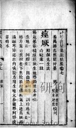 叶案括要  卷7-8（ PDF版）