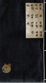 临症指南医案  卷4（ PDF版）