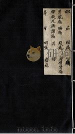 临症指南医案 卷8 PDF电子版封面 (清)叶桂著