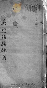 吴门治验录（ PDF版）