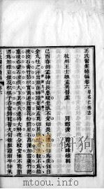王氏医案及续编 卷6-8 PDF电子版封面 (清)王士雄撰
