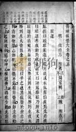 医林绳墨  卷5-6（ PDF版）
