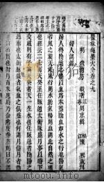 医林绳墨  卷9（ PDF版）