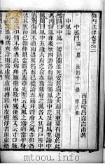 医门法律 4 PDF电子版封面 (清)俞昌撰