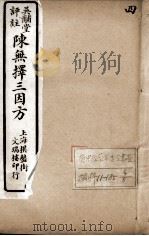 陈无择三因方  4（ PDF版）