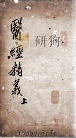 中西医解（ PDF版）