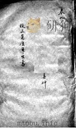 高厓尊生全书 卷9 PDF电子版封面 (清)景冬阳撰