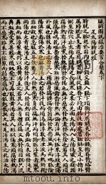 中西医粹（附春温三字诀）  卷下（ PDF版）