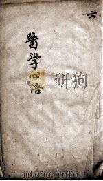 医学心悟  6（ PDF版）