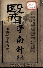 医学南针（ PDF版）
