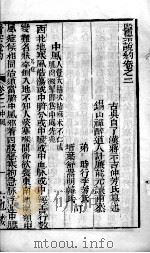 医宗说约  卷2-3     PDF电子版封面    （清）蒋示吉撰 