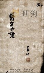 医宗必读  4（ PDF版）