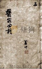医宗必读  5（ PDF版）
