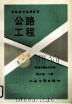 公路工程  桥梁与隧道专业用（1995 PDF版）