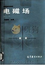 电磁场  第2版（1983 PDF版）
