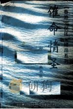 催命情圣（1996 PDF版）