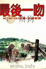 最后一吻（1986 PDF版）