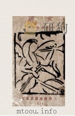 女神（1921 PDF版）