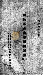 国民革命与中国国民党 PDF电子版封面 戴季陶著