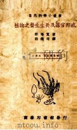 植物之发生生长及器官形成（1979 PDF版）