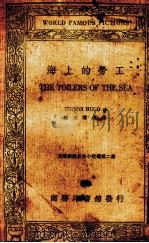海上的劳工（1935 PDF版）