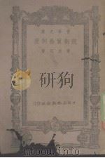 统制贸易制度 1943 PDF电子版封面 章友江著