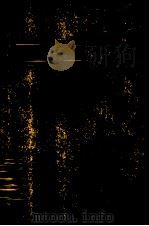 医药中之化学   1937  PDF电子版封面    （美）朱利亚·施提格力（J.Stieglitz）主编；甘景镐 