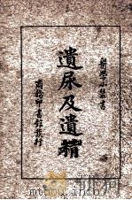遗尿及遗精 1911 PDF电子版封面 赵建新编;余云岫校