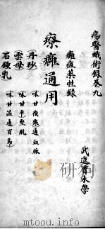 痈疽外篇 卷9-11 PDF电子版封面 (清)曹禾著