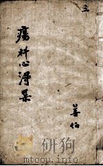 疡科心得集  3（ PDF版）