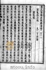 巢氏病源  卷22-30（ PDF版）