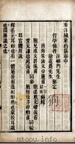 华洋脏象约纂  卷中（ PDF版）