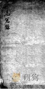 补注洗冤录集证（ PDF版）