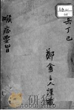 喉症要旨（ PDF版）