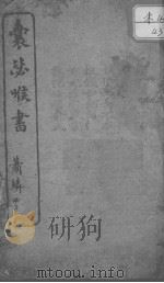 囊秘喉书（ PDF版）