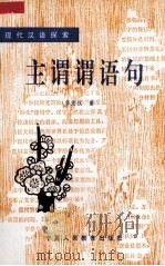 主谓谓语句（1998 PDF版）