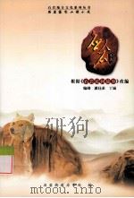 石岩地方文化系列丛书 石岩客家山歌小戏 应人石传说 PDF电子版封面 石岩街道办事处编