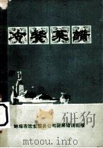 冷餐菜谱（1973 PDF版）