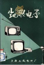 凯歌电子（ PDF版）