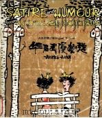 华君武漫画选（1991 PDF版）