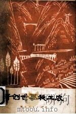 开创世界我工农（1975 PDF版）