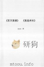 马克·吐温小说全集  中短篇小说（1996 PDF版）